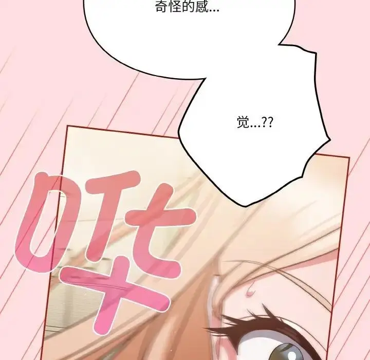 漫画《天降美差》第6话第134张图