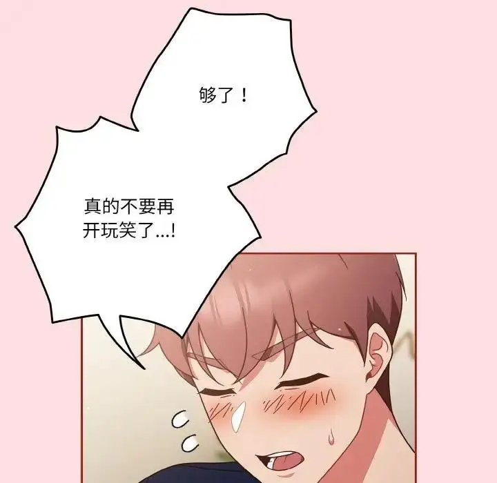 漫画《天降美差》第6话第139张图