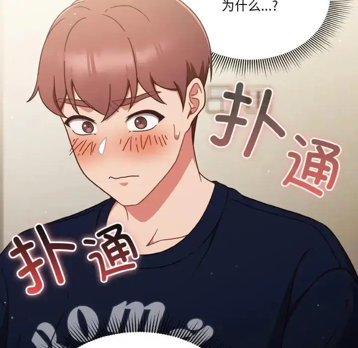 漫画《天降美差》第6话第14张图