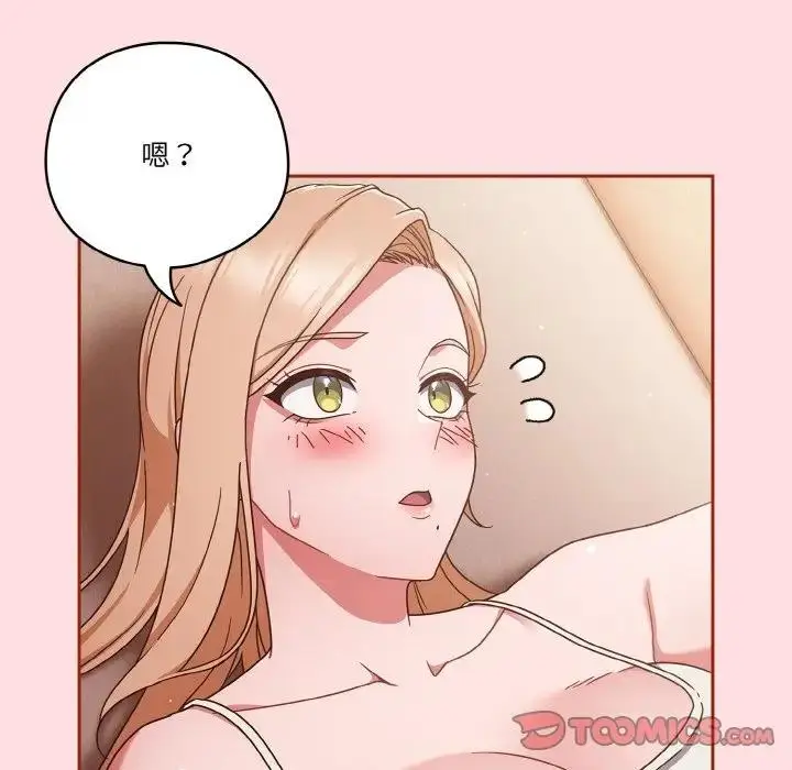 漫画《天降美差》第6话第141张图