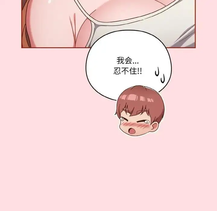 漫画《天降美差》第6话第142张图