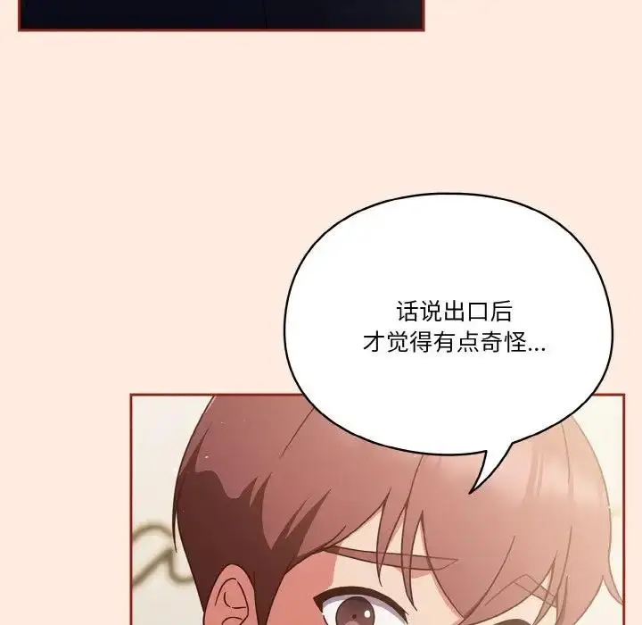 漫画《天降美差》第6话第148张图