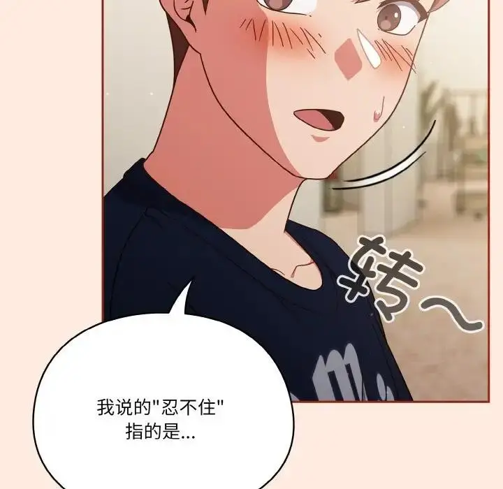 漫画《天降美差》第6话第149张图