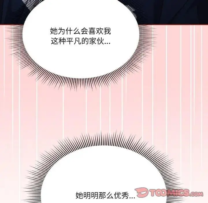 漫画《天降美差》第6话第15张图