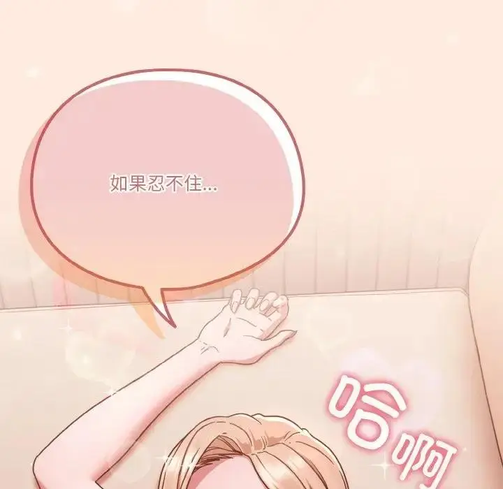 漫画《天降美差》第6话第152张图