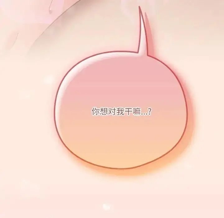 漫画《天降美差》第6话第155张图