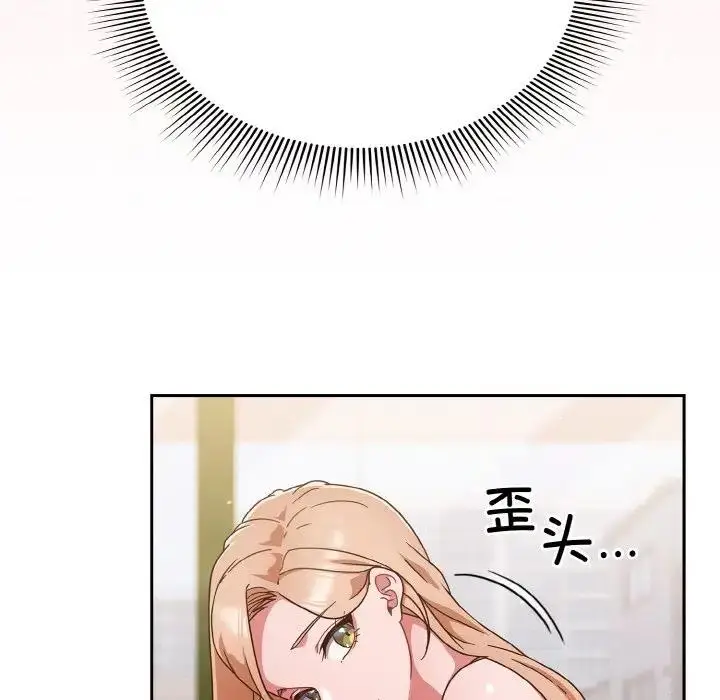 漫画《天降美差》第6话第16张图