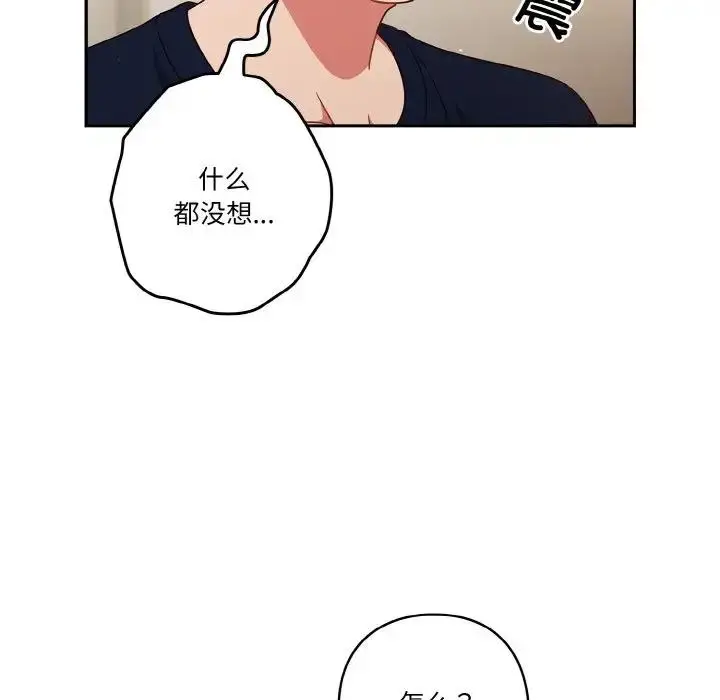 漫画《天降美差》第6话第20张图