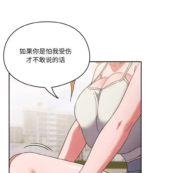 漫画《天降美差》第6话第25张图