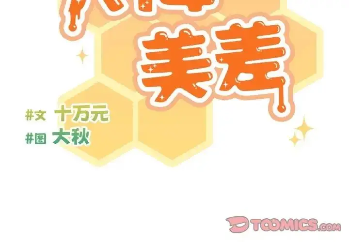 漫画《天降美差》第6话第3张图