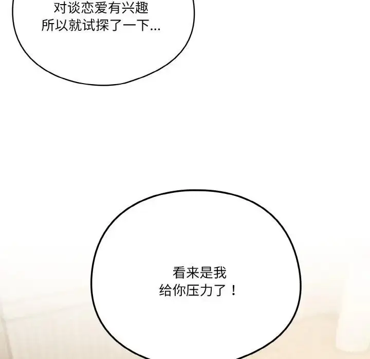 漫画《天降美差》第6话第37张图