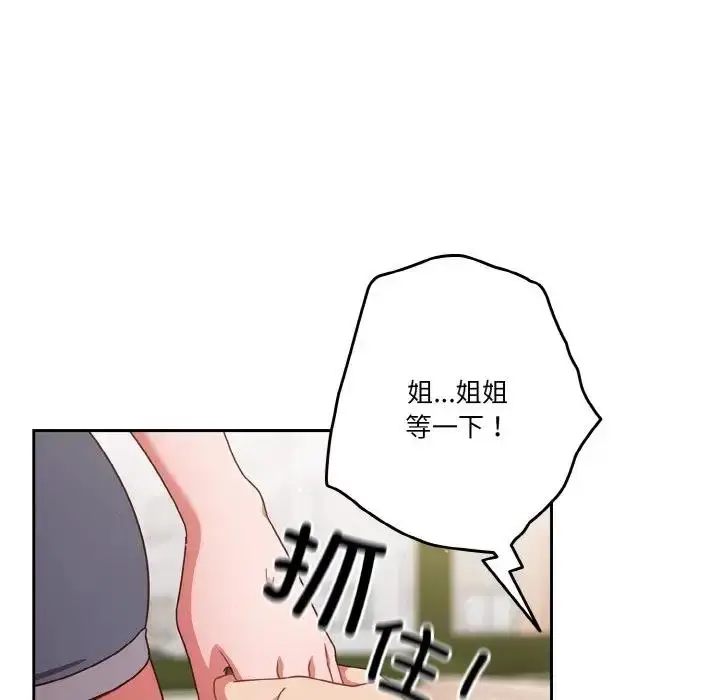 漫画《天降美差》第6话第40张图