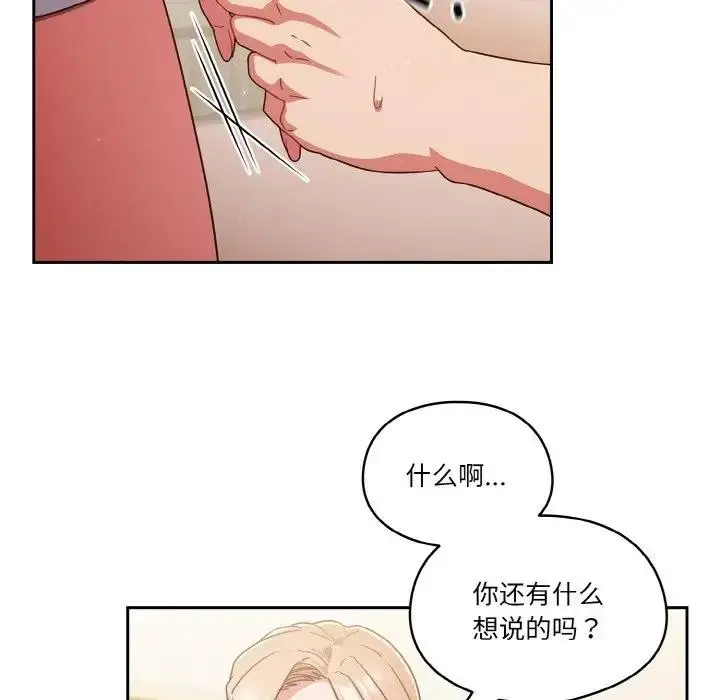 漫画《天降美差》第6话第41张图