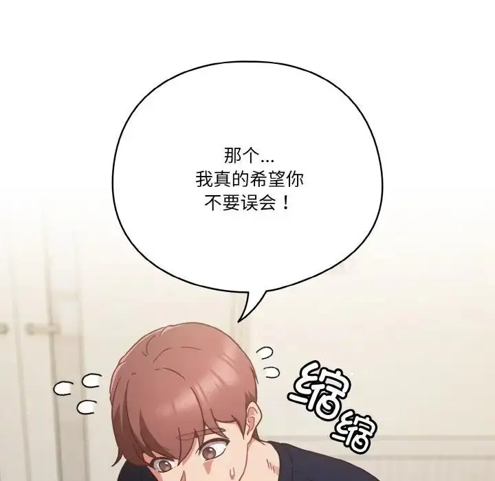 漫画《天降美差》第6话第43张图