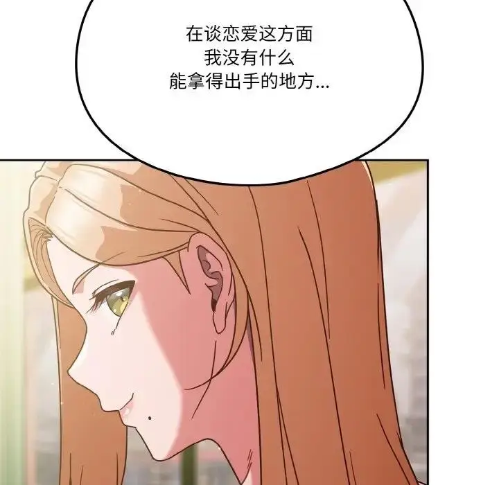 漫画《天降美差》第6话第47张图