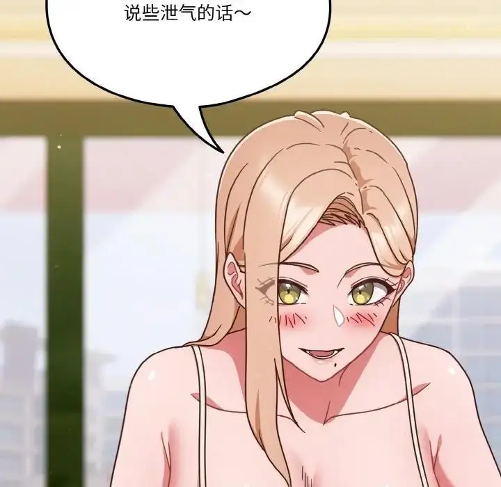 漫画《天降美差》第6话第59张图