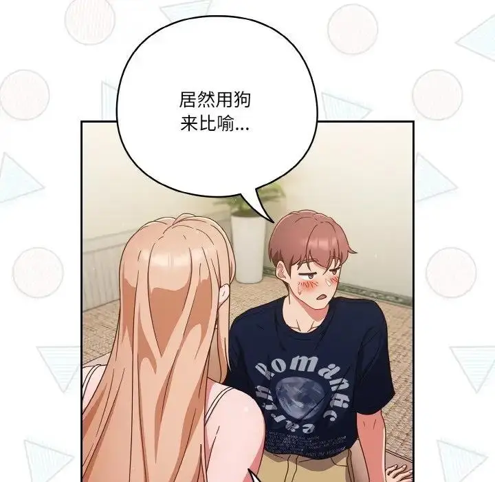 漫画《天降美差》第6话第65张图