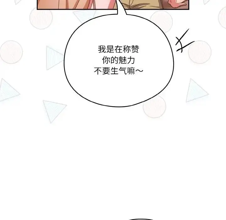 漫画《天降美差》第6话第66张图
