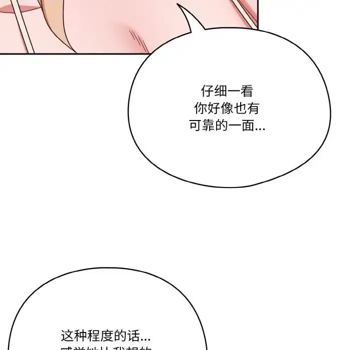 漫画《天降美差》第6话第68张图