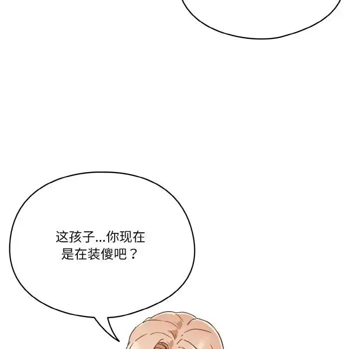 漫画《天降美差》第6话第7张图
