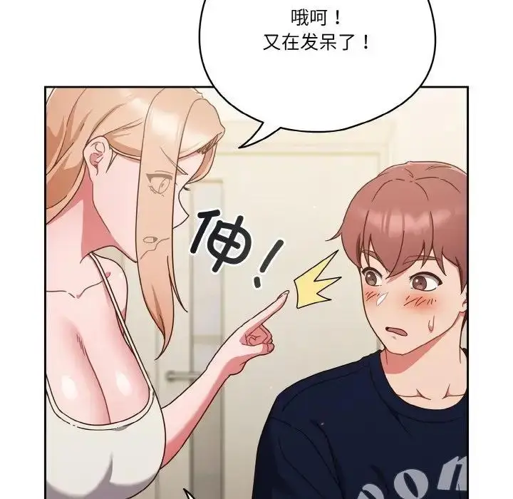 漫画《天降美差》第6话第71张图