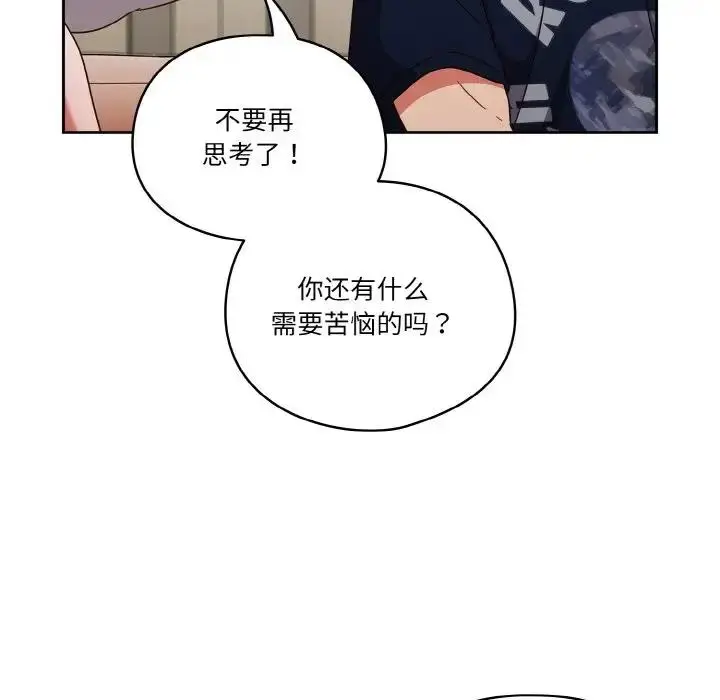 漫画《天降美差》第6话第72张图