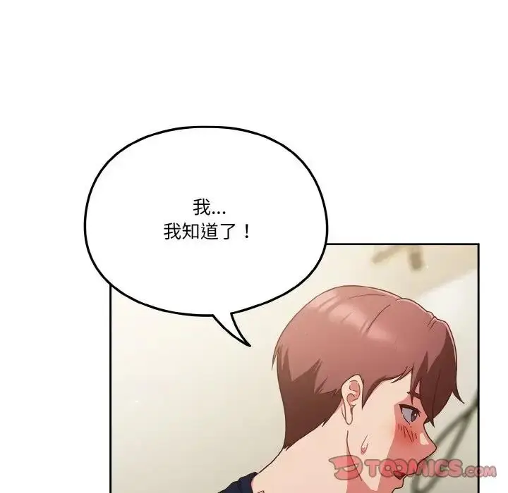 漫画《天降美差》第6话第75张图