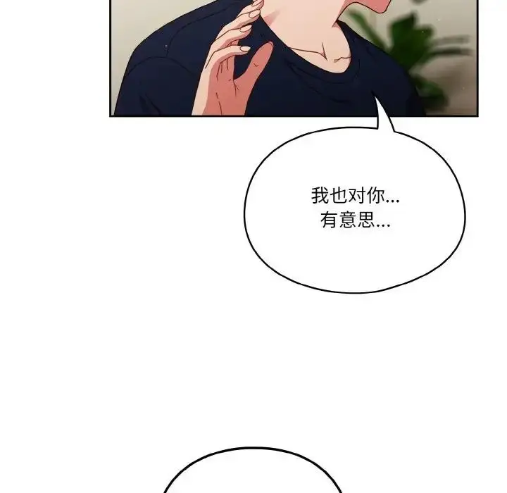 漫画《天降美差》第6话第76张图