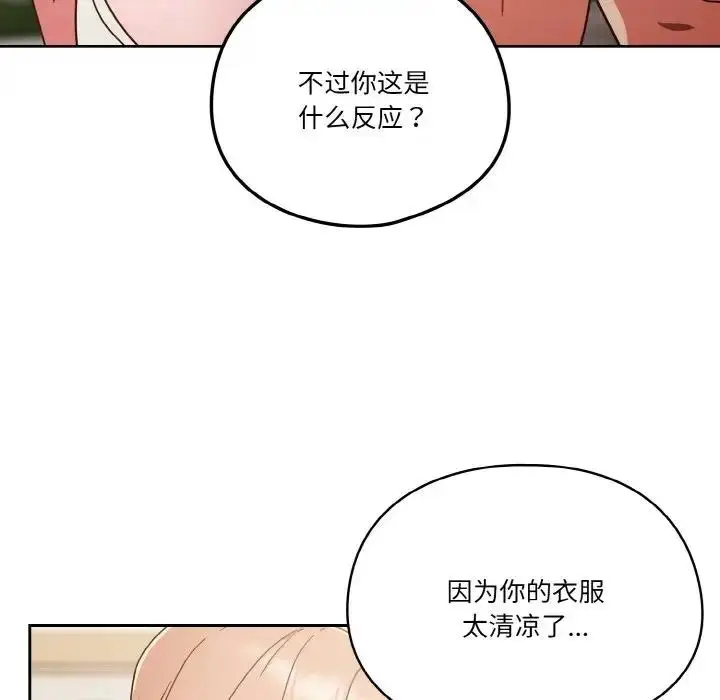 漫画《天降美差》第6话第78张图