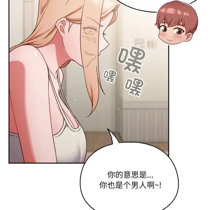 漫画《天降美差》第6话第79张图