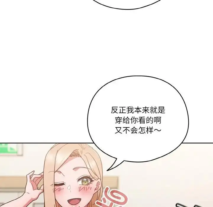 漫画《天降美差》第6话第80张图