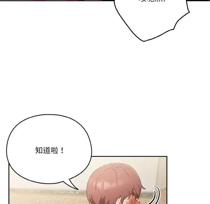 漫画《天降美差》第6话第82张图
