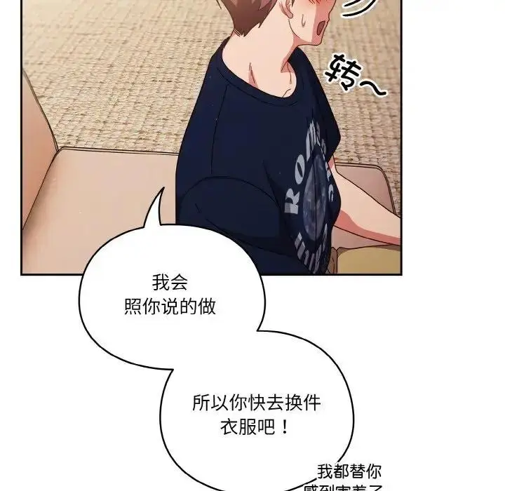 漫画《天降美差》第6话第83张图