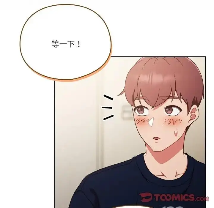 漫画《天降美差》第6话第87张图