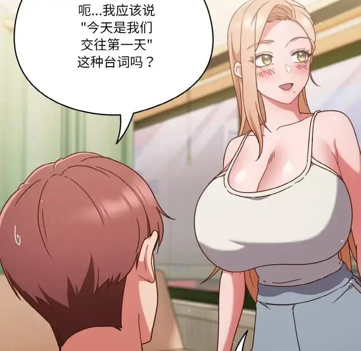 漫画《天降美差》第6话第89张图
