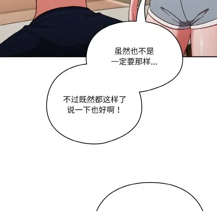 漫画《天降美差》第6话第90张图