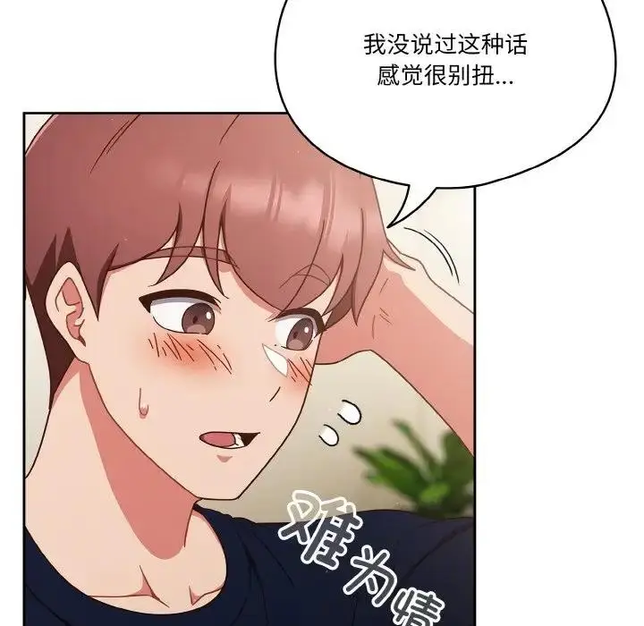 漫画《天降美差》第6话第91张图