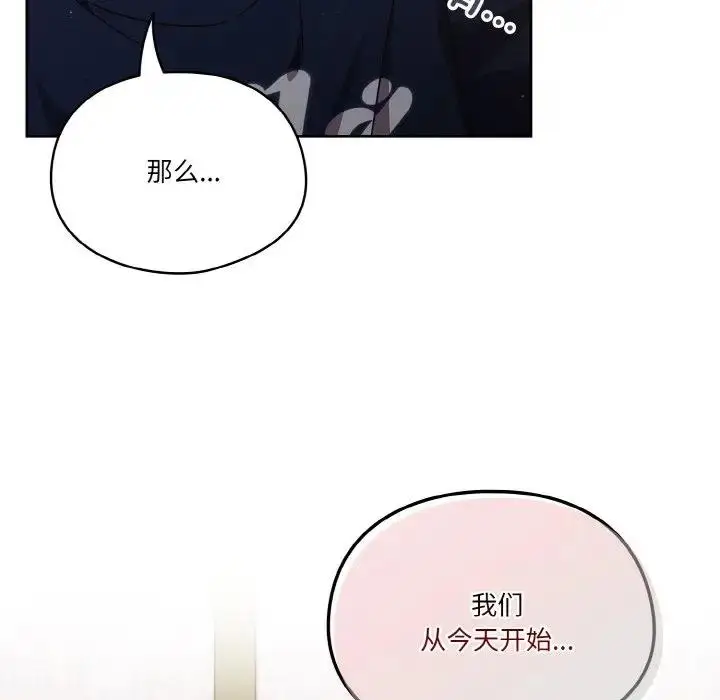 漫画《天降美差》第6话第92张图