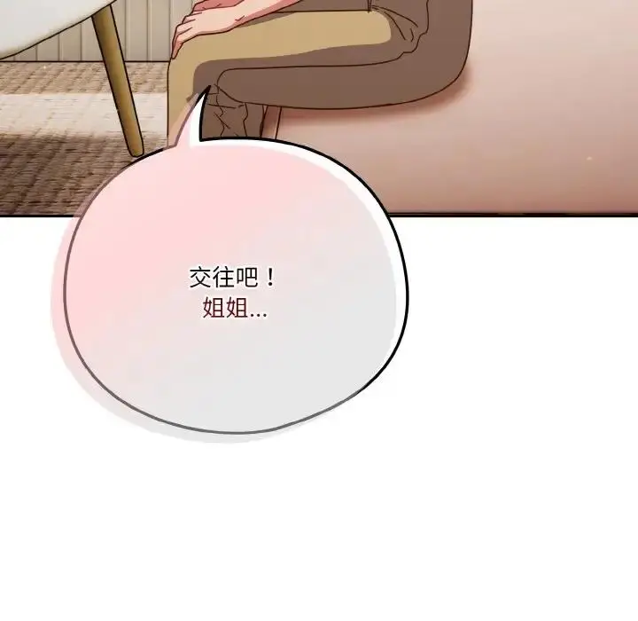 漫画《天降美差》第6话第94张图
