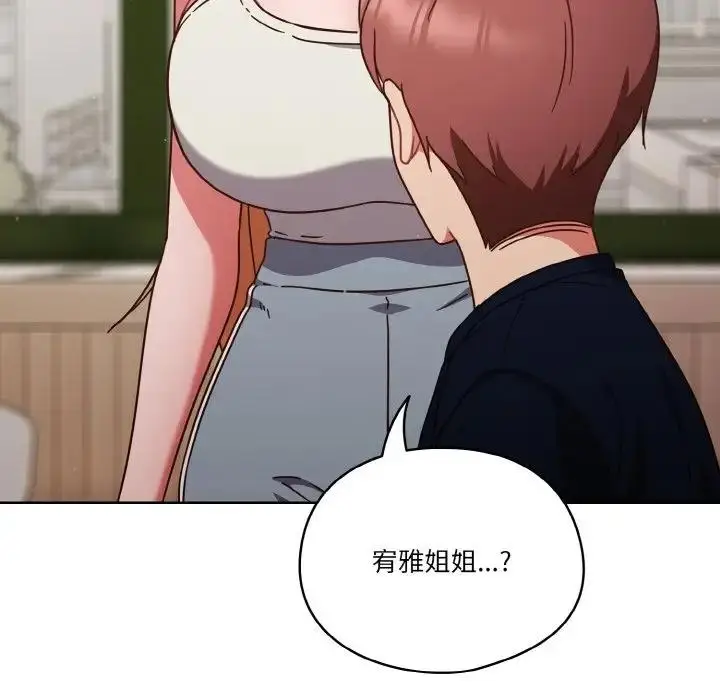 漫画《天降美差》第6话第96张图