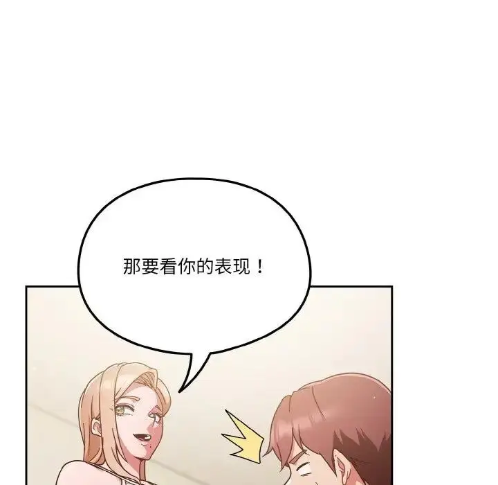 漫画《天降美差》第6话第97张图