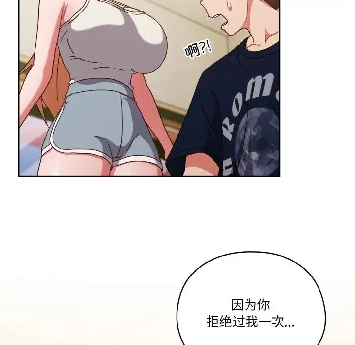 漫画《天降美差》第6话第98张图