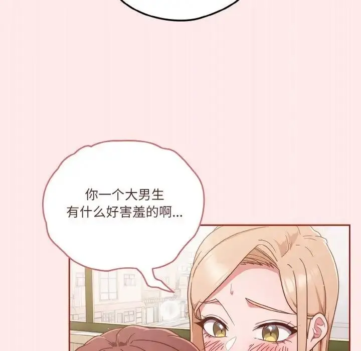 漫画《天降美差》第7话第100张图