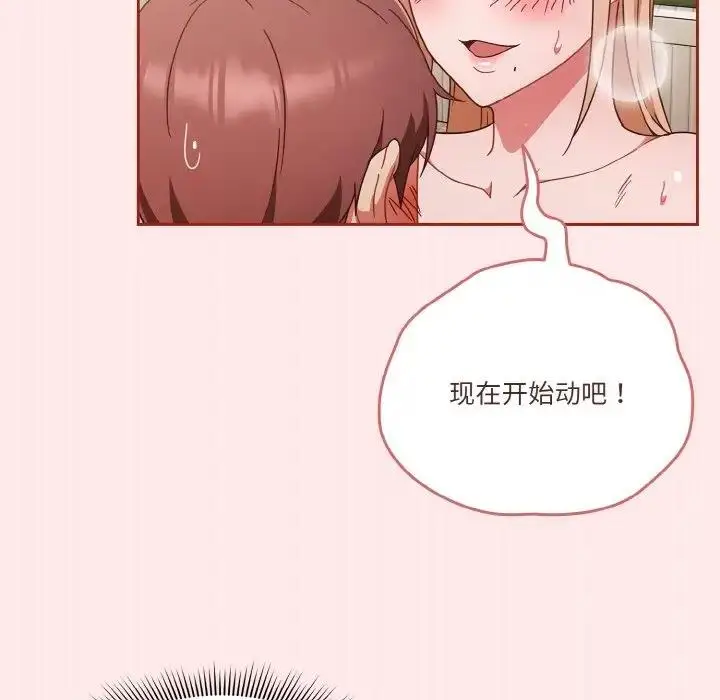 漫画《天降美差》第7话第101张图