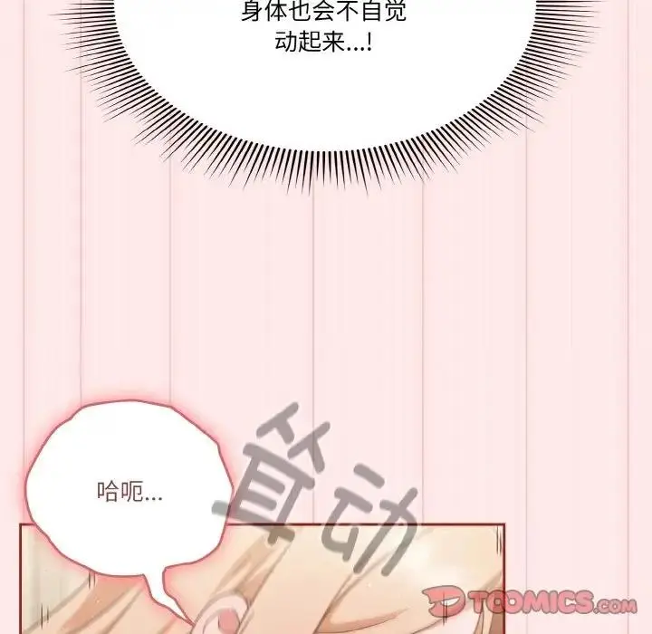 漫画《天降美差》第7话第105张图