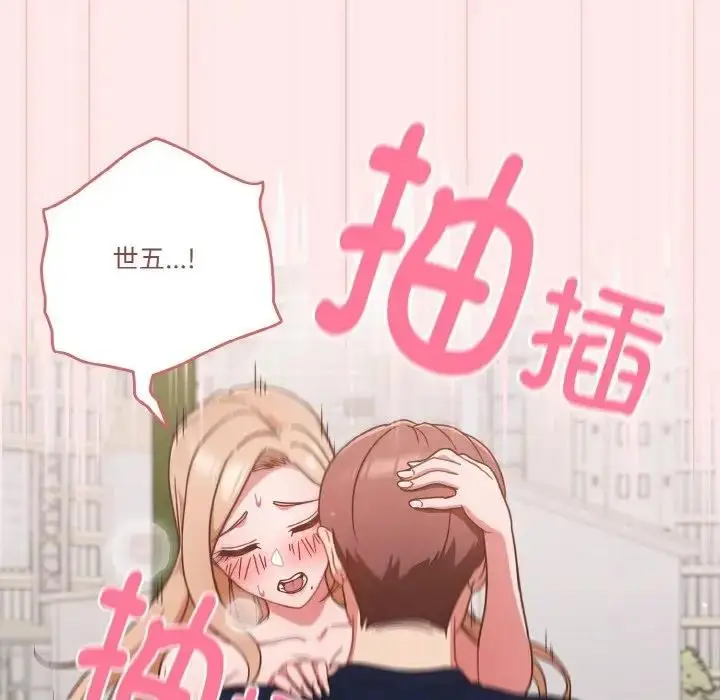 漫画《天降美差》第7话第107张图