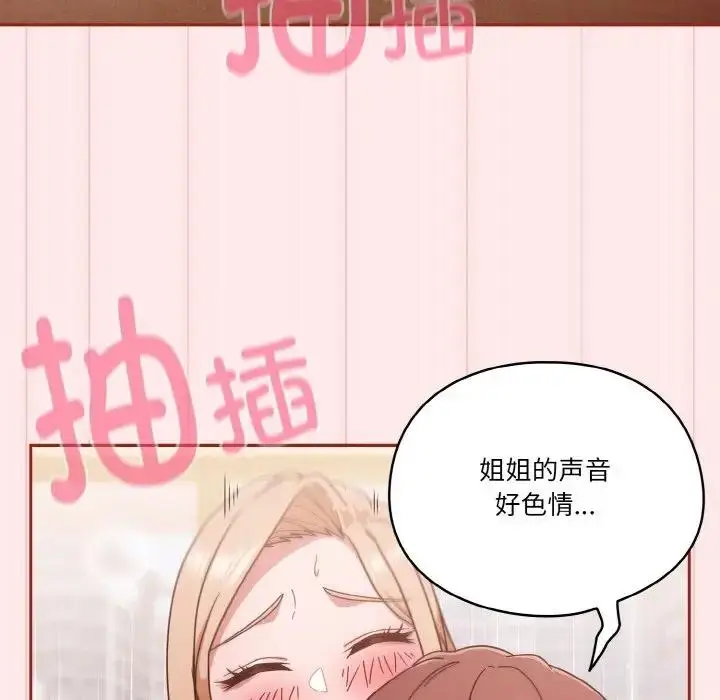 漫画《天降美差》第7话第115张图