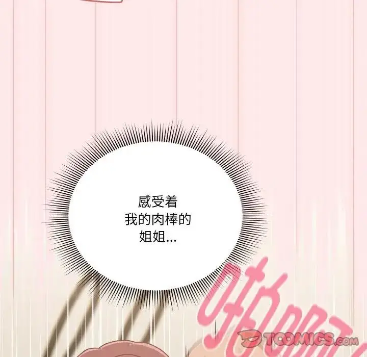 漫画《天降美差》第7话第117张图