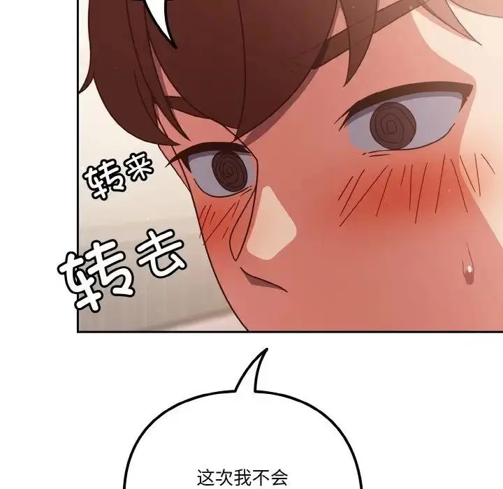 漫画《天降美差》第7话第12张图