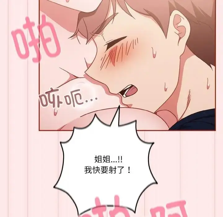 漫画《天降美差》第7话第121张图